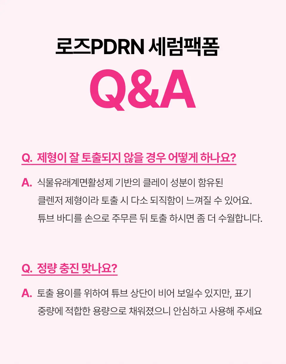 [로즈PDRN/촉촉광채] 아이소이 브라이트닝 팩 클렌징 폼 125ml 상세페이지 11